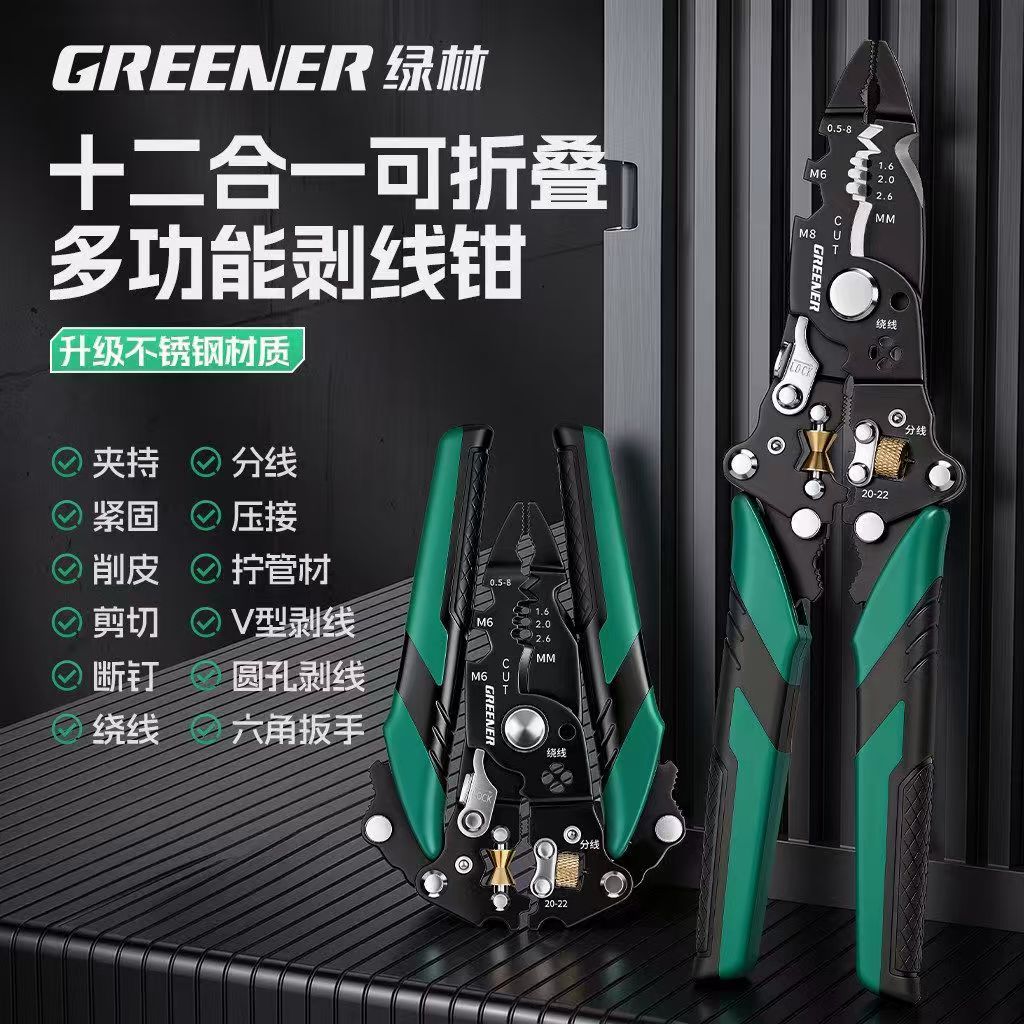 多功能工具钳