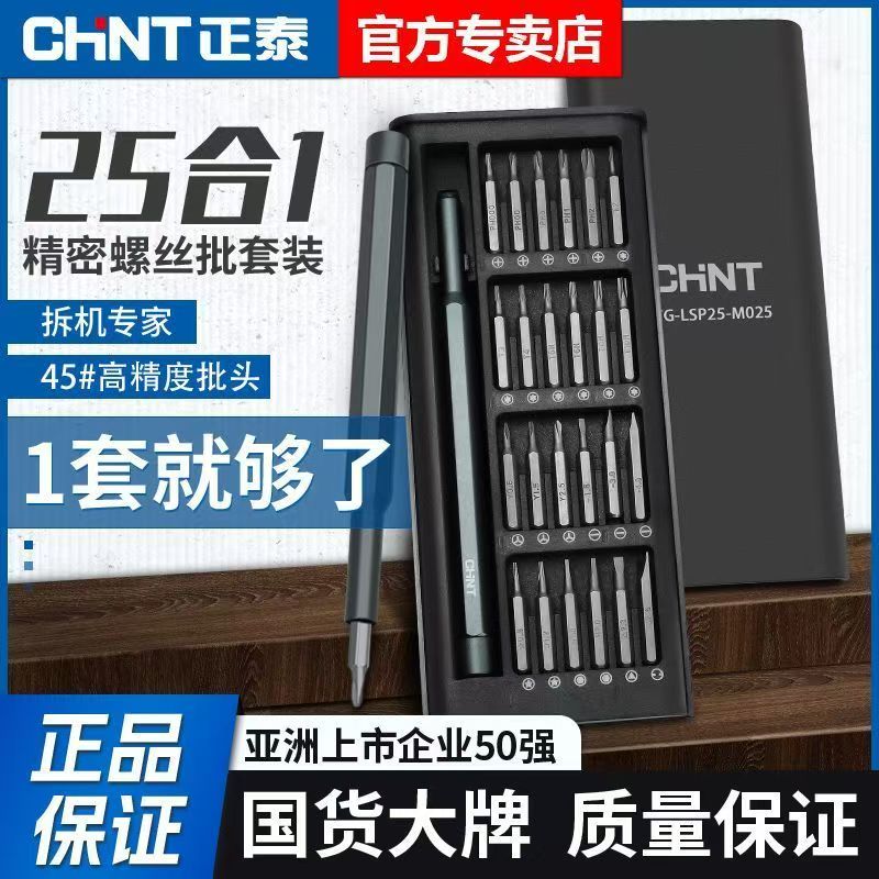 精密螺丝刀套装